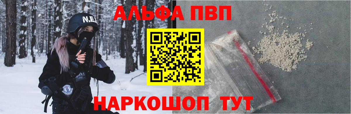 Обнинск  A-PVP кристаллы  A-PVP мука  Вход с VPN 