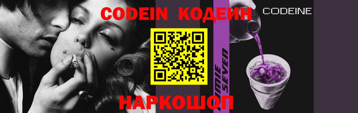 Кодеин напиток Lean (лин)  Codein напиток Lean (лин)  Вход с VPN  Обнинск 