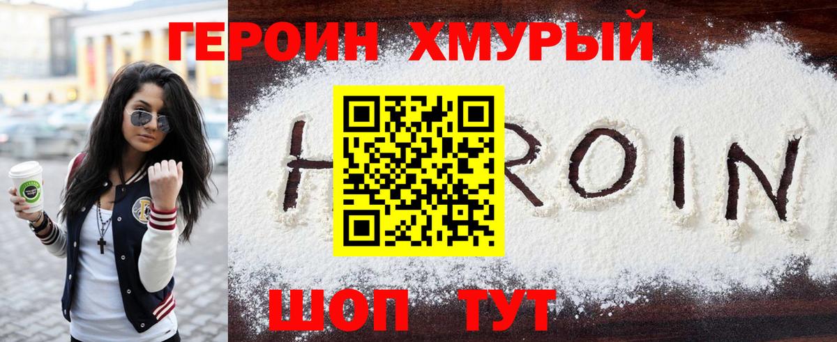 ГЕРОИН гречка Обнинск