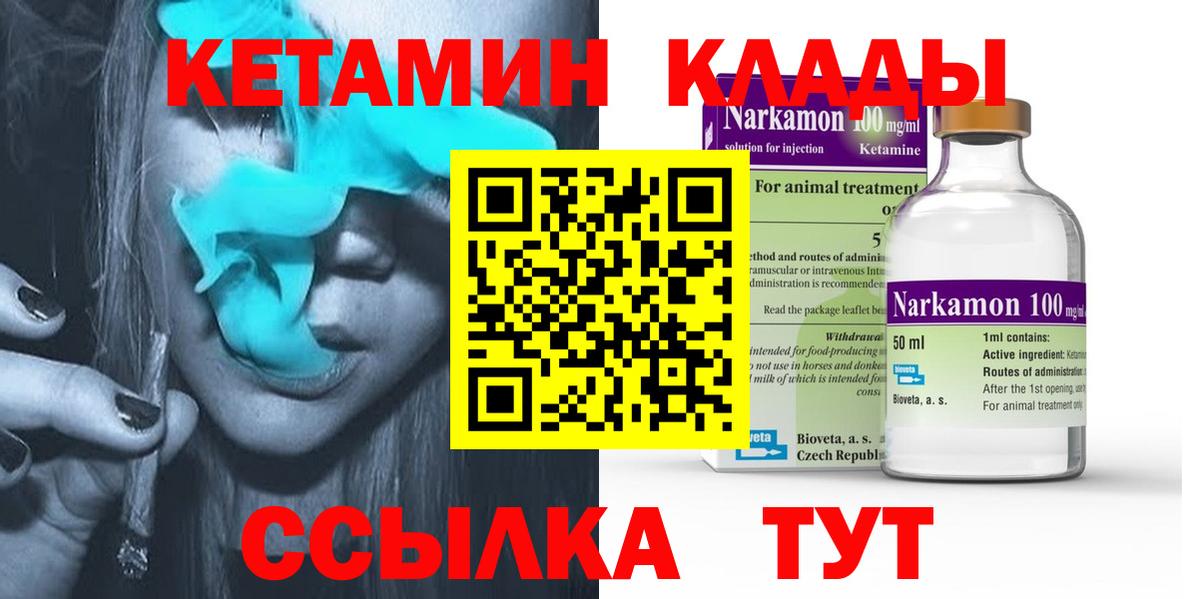КЕТАМИН VHQ Обнинск
