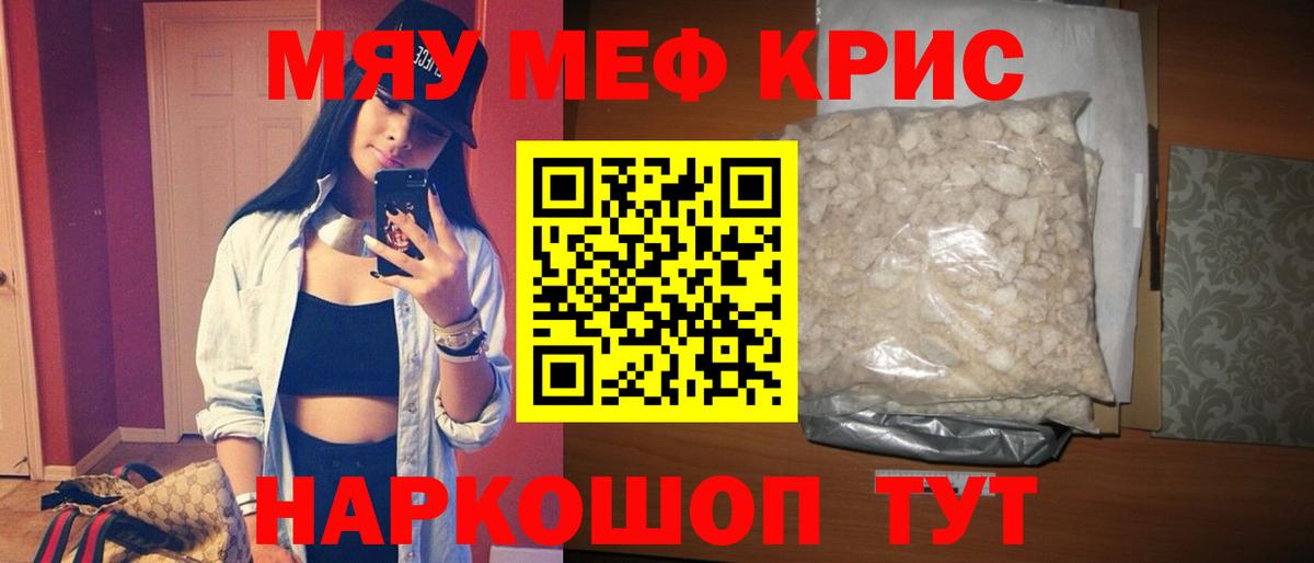 МЯУ-МЯУ мяу мяу  Меф  Вход с VPN  Обнинск  Мефедрон 4 MMC 