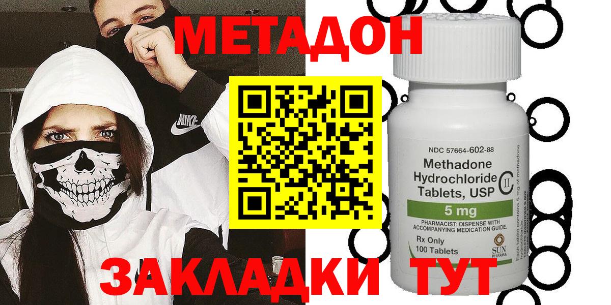 Обнинск  МЕТАДОН кристалл  Метадон кристалл  Вход с VPN 